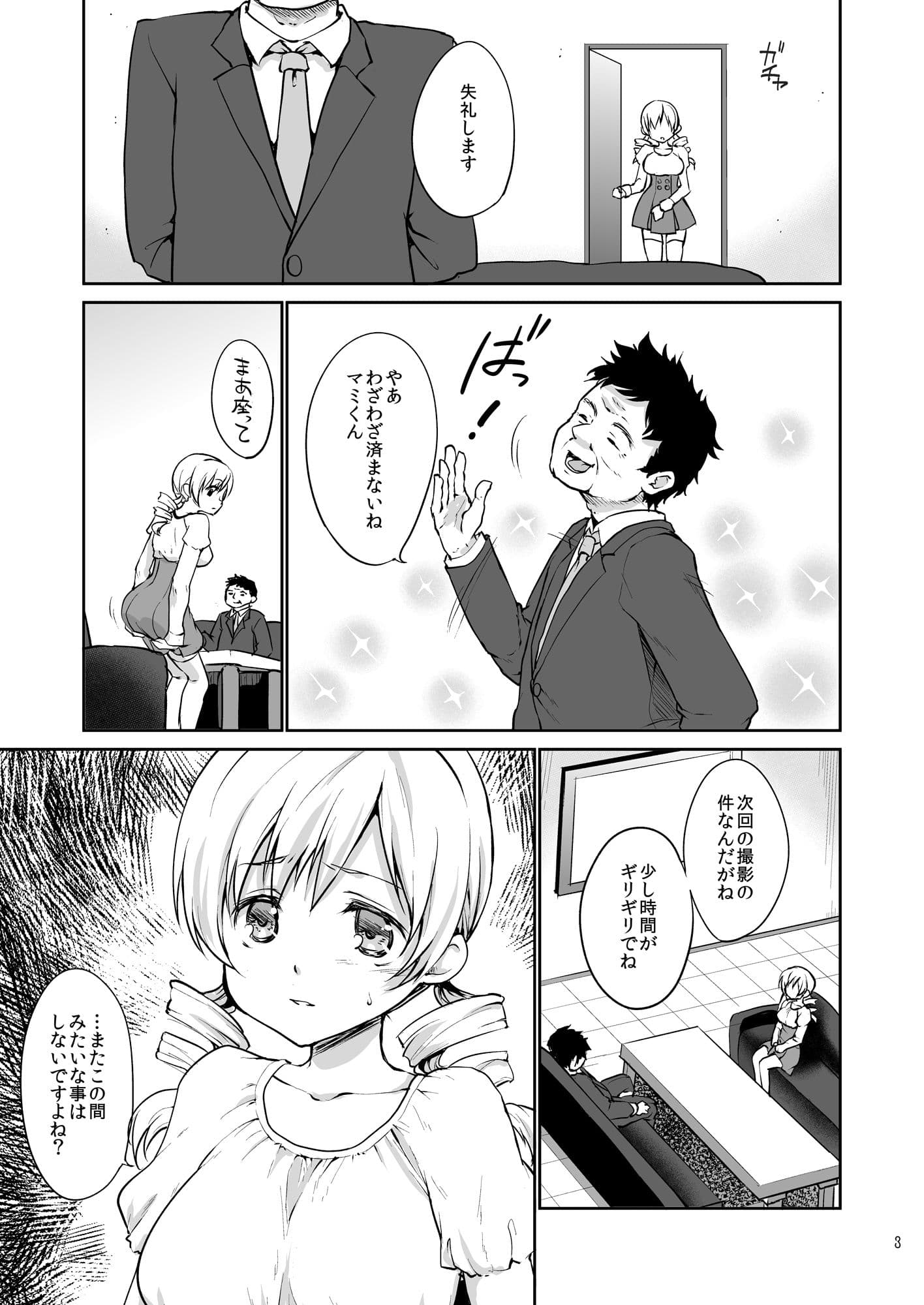 実録！？中出し痴●電車 巴◯ミ サンプル 1
