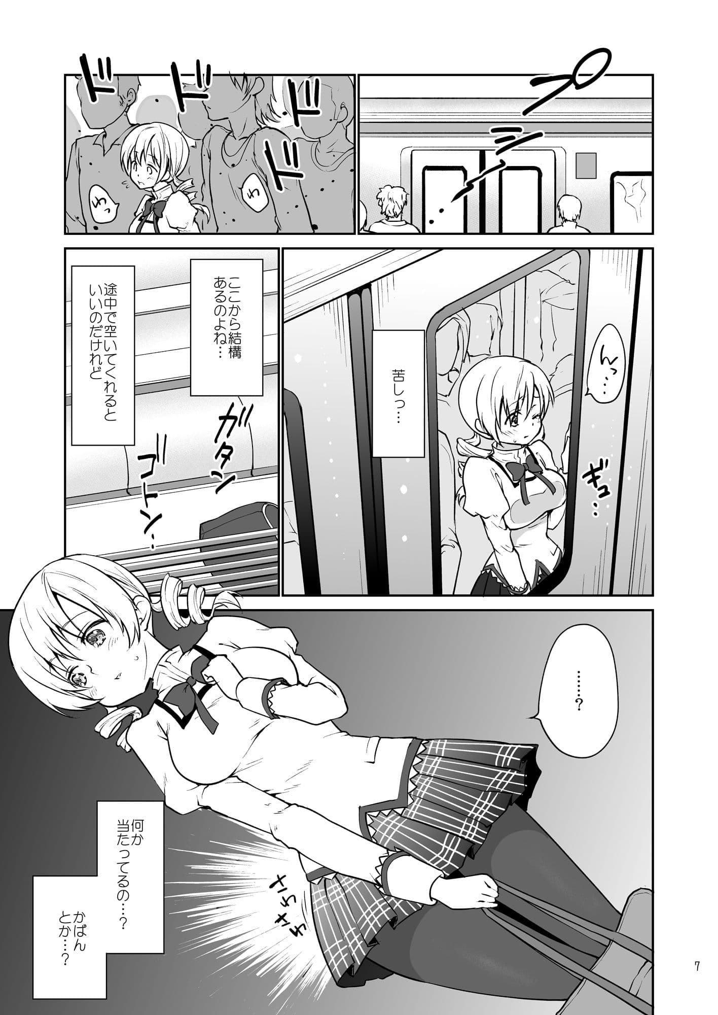 実録！？中出し痴●電車 巴◯ミ サンプル 2