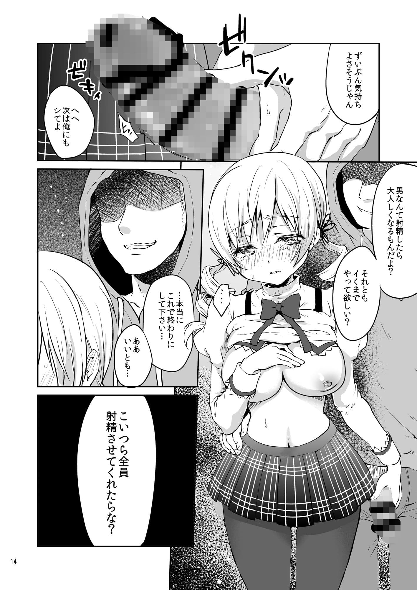 実録！？中出し痴●電車 巴◯ミ サンプル 4