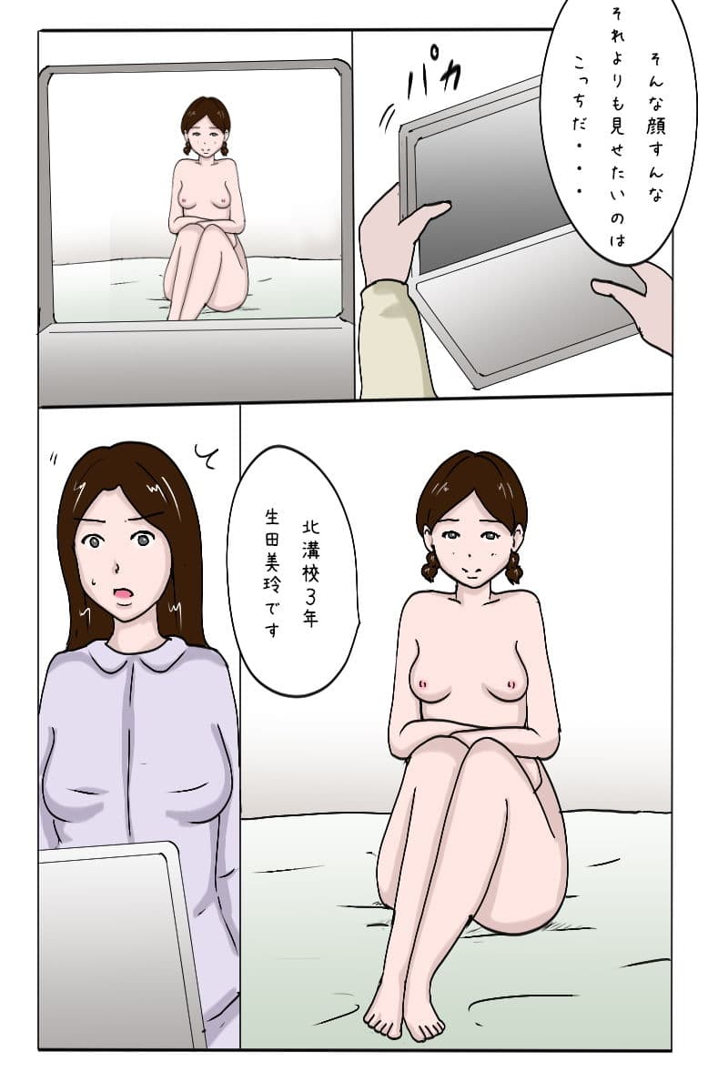 「新入社員生田の社内調教記録3 過去の野外露出調教編」 サンプル 4