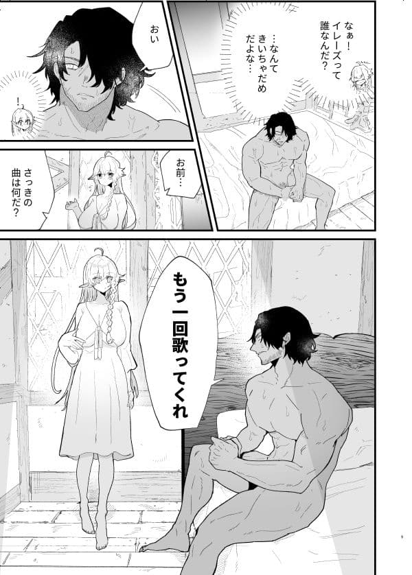 爪弾き者のソムニア4 サンプル 3