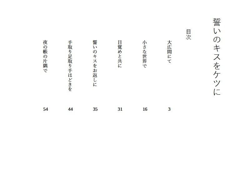 誓いのキスをケツ穴に サンプル 1
