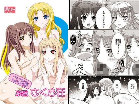 ここはさくら荘