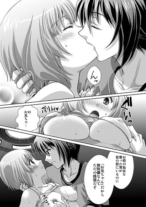 お兄ちゃんと一緒です！ サンプル 3