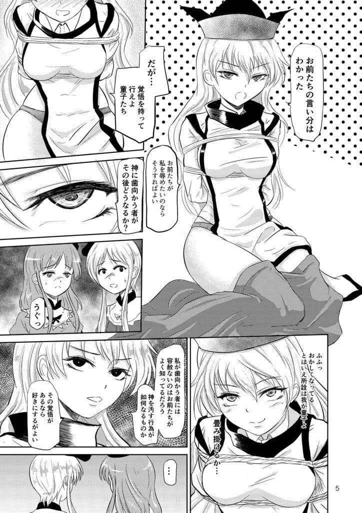 クレイジー下克上 サンプル 2