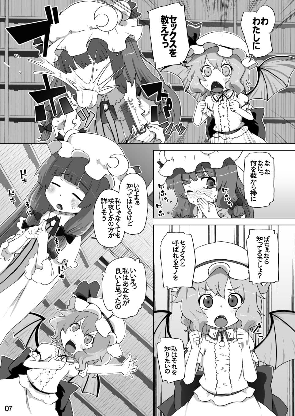 レミリアはXXXを知りたいのです サンプル 1