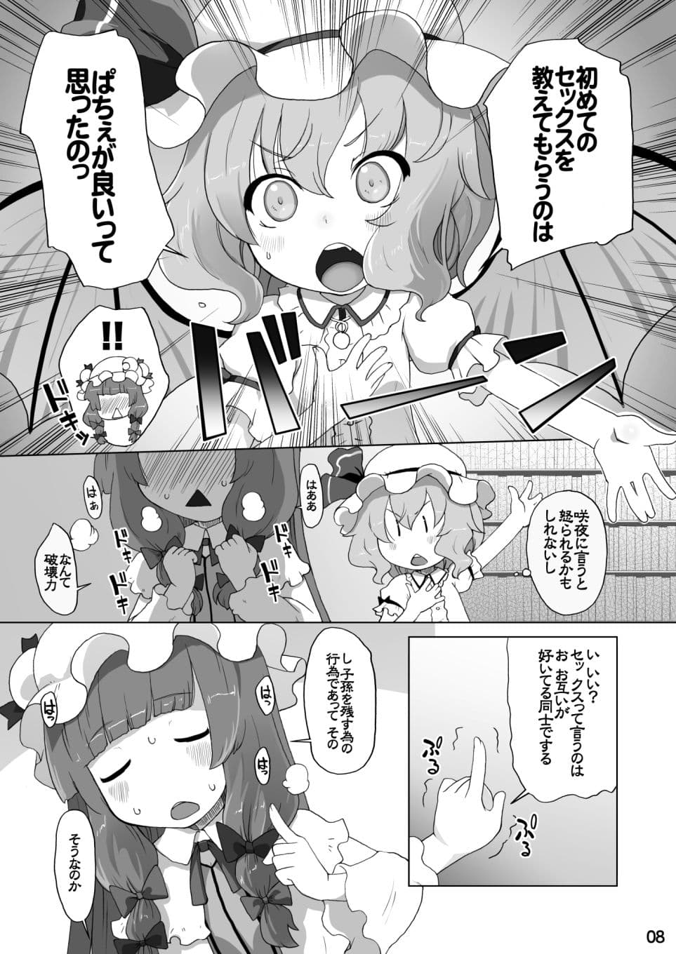 レミリアはXXXを知りたいのです サンプル 2