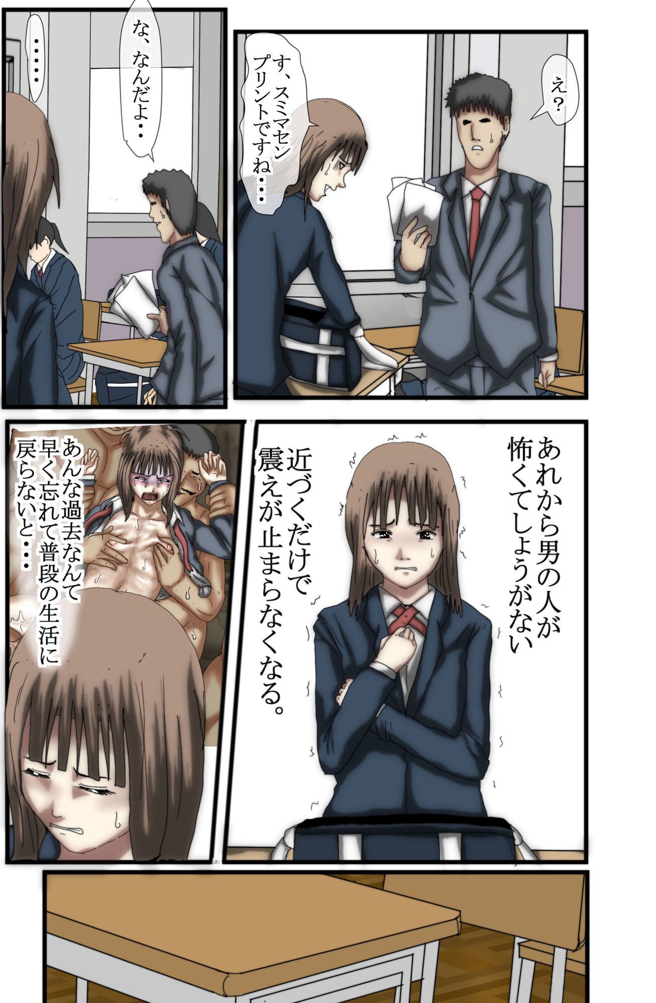 マジメな女子●生2不真面目な男子学生にレ●プされます フルカラー サンプル 1