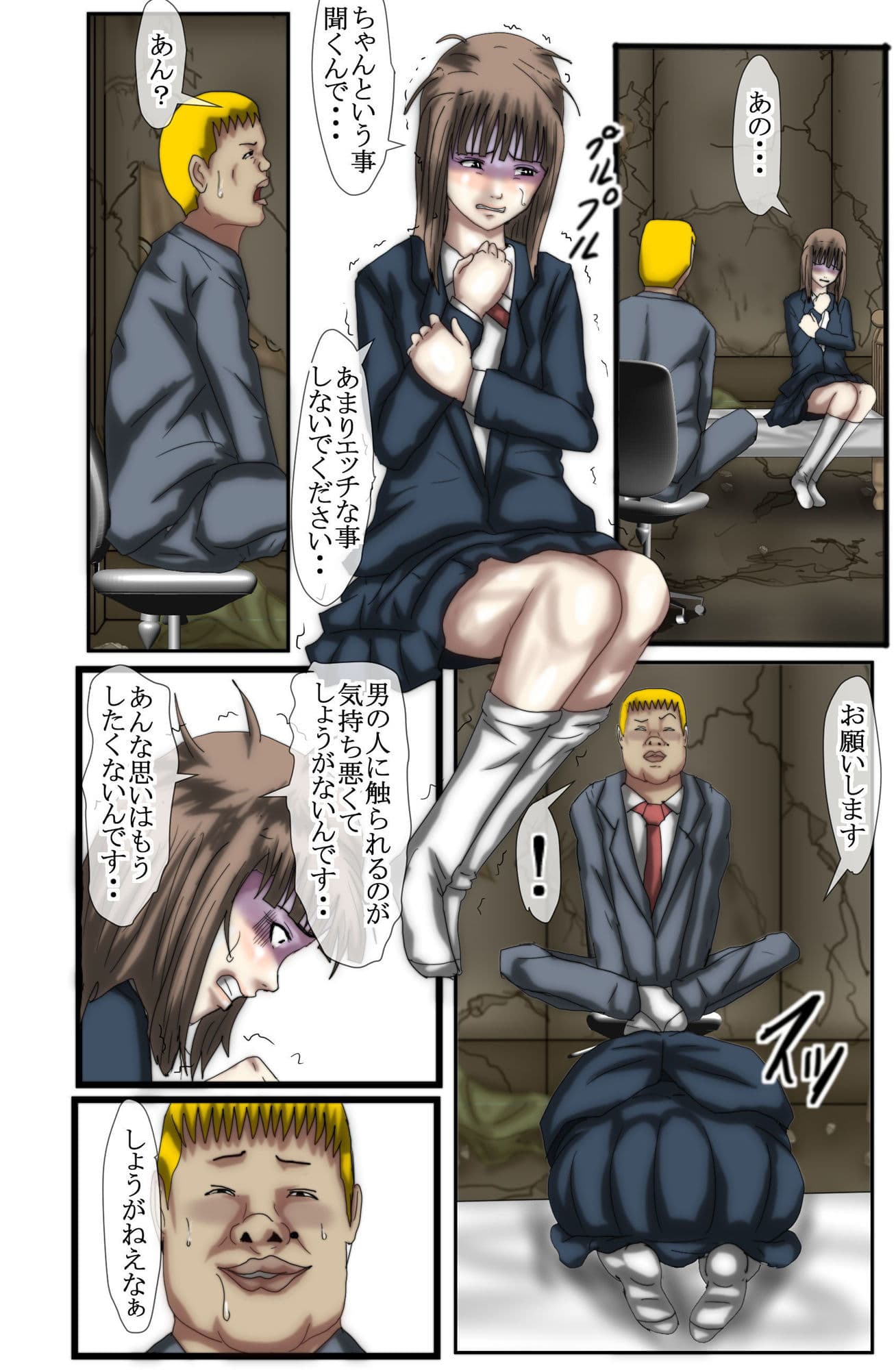 マジメな女子●生2不真面目な男子学生にレ●プされます フルカラー サンプル 4