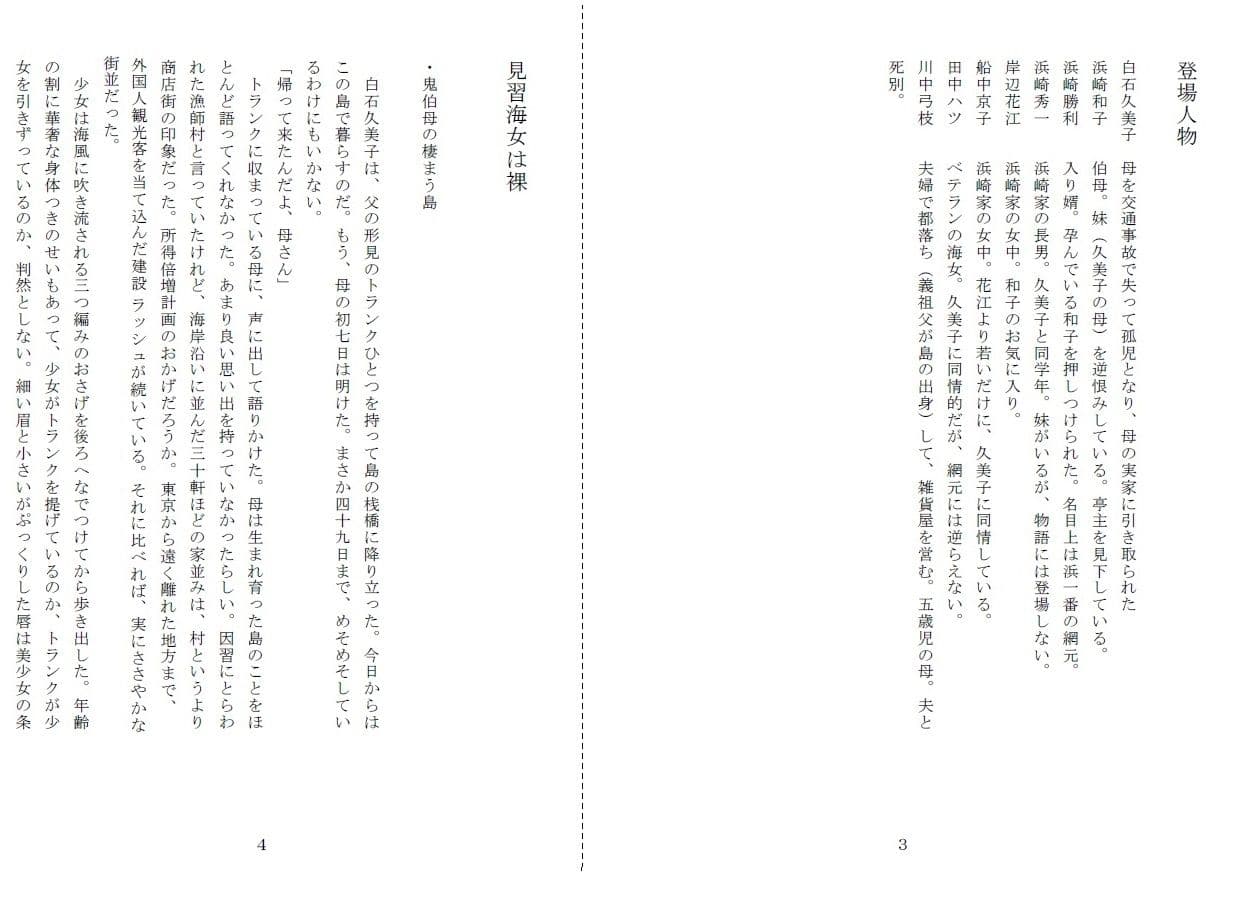 未通海女哭虐〜裸の昼と縄の夜（前編） サンプル 2