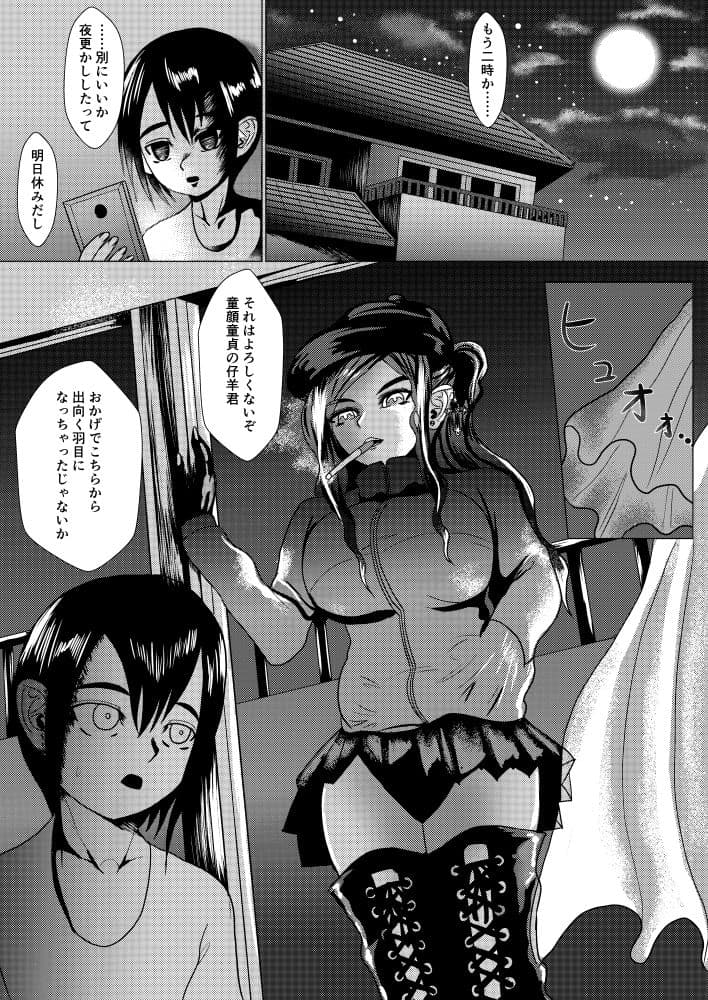 サキュバスへびぃすもぉく サンプル 2