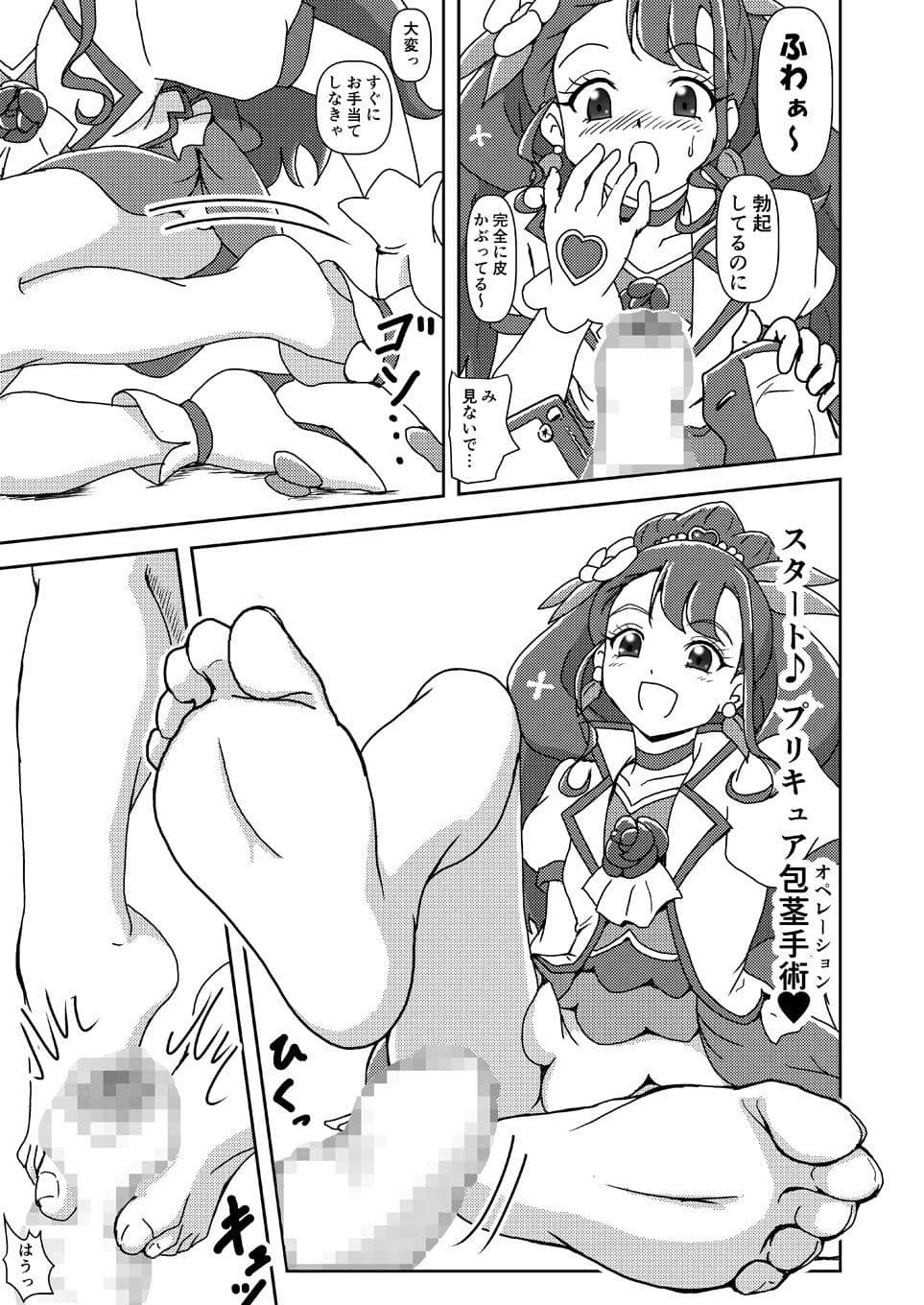 ヒーリンフット・ズリキュア サンプル 1