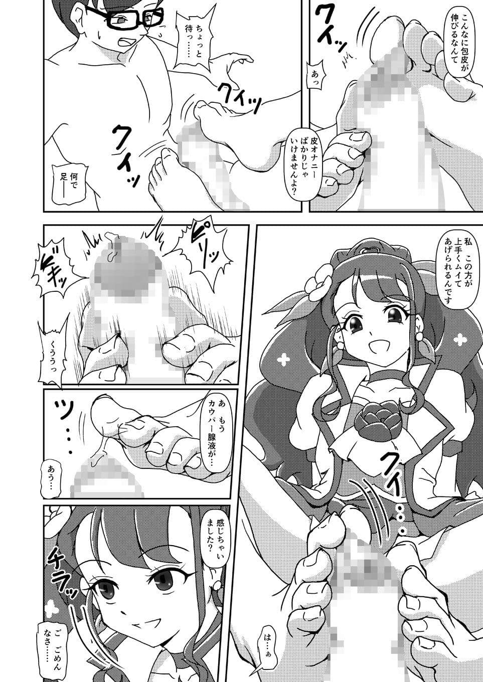 ヒーリンフット・ズリキュア サンプル 2