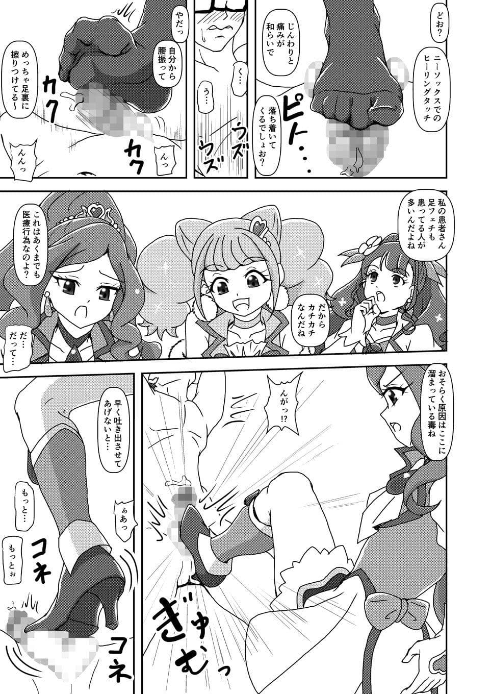ヒーリンフット・ズリキュア サンプル 4