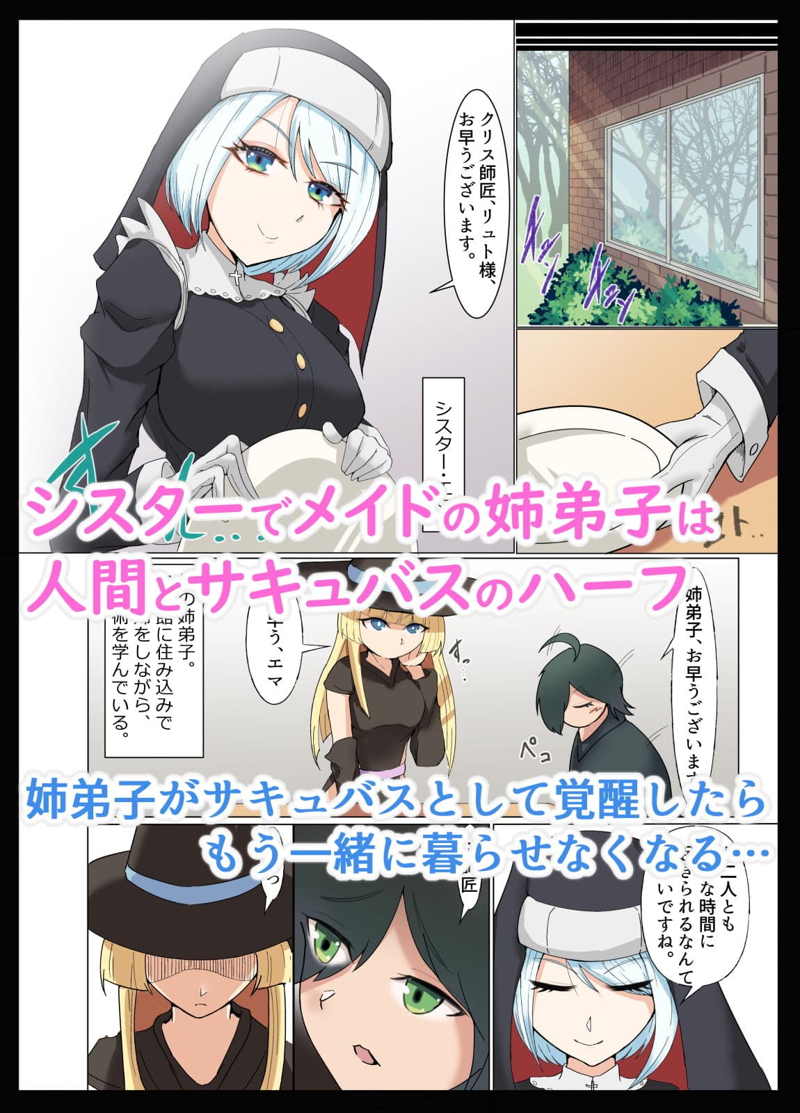 ぼくのシスターメイド姉弟子がサキュバスになって発情しちゃった！？〜魔女クリスのえっち奮闘記！！〜 サンプル 1