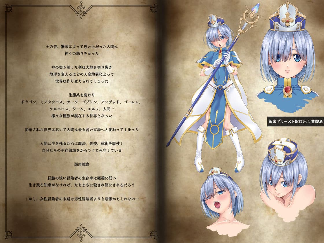 駆け出し冒険者の末路3【変異体スライム】神に仕えるプリースト サンプル 1