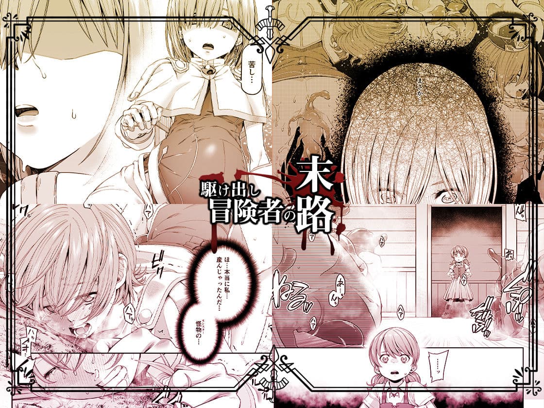 駆け出し冒険者の末路3【変異体スライム】神に仕えるプリースト サンプル 5
