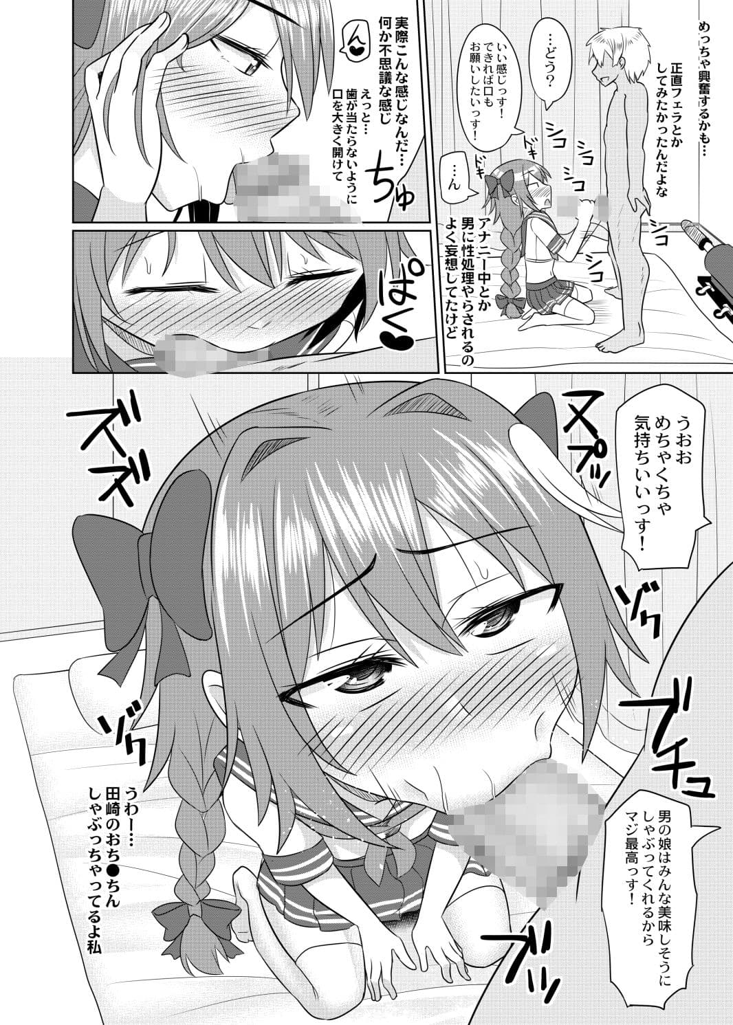 コスプレ男の娘たち番外 サンプル 2