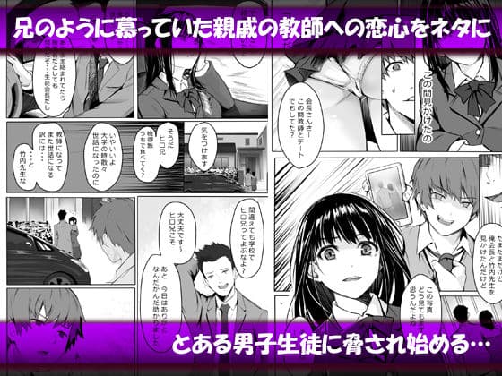 脅迫された生徒会長 サンプル 2