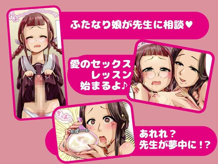 放課後ふたなり相談室 サンプル 1