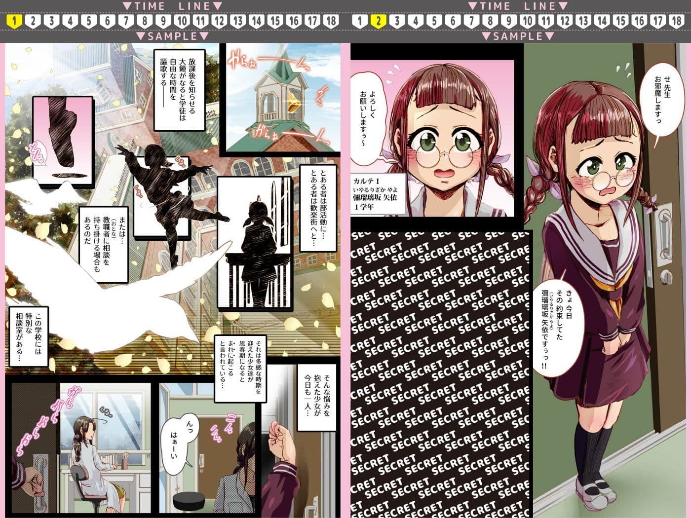 放課後ふたなり相談室 サンプル 3
