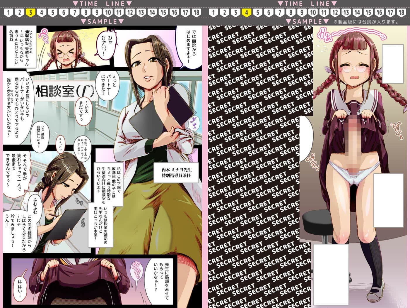 放課後ふたなり相談室 サンプル 4