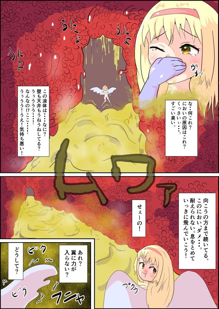見習い天使ネールと悪臭魔物フケツパ サンプル 2