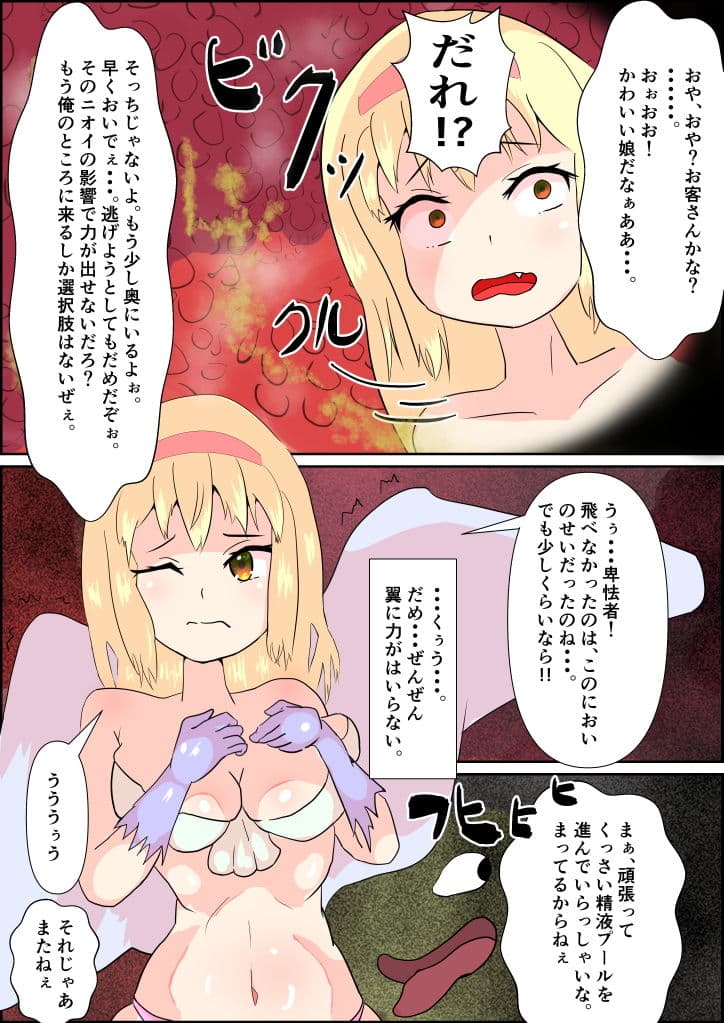 見習い天使ネールと悪臭魔物フケツパ サンプル 3