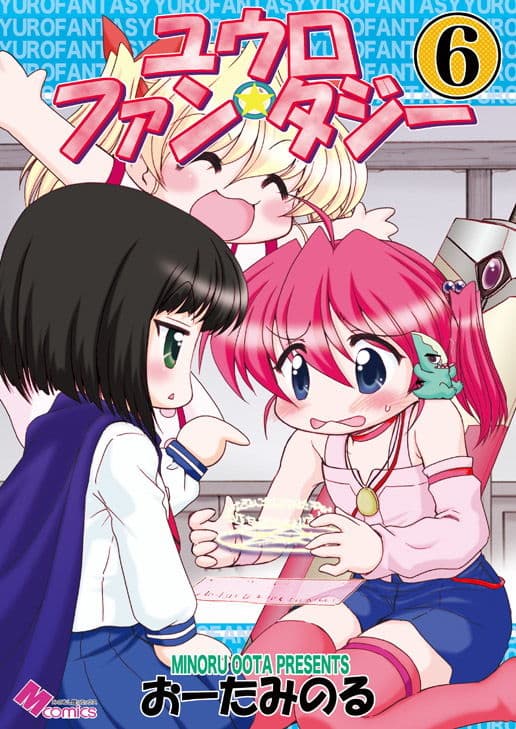 ユウロ・ファンタジー6 サンプル 1