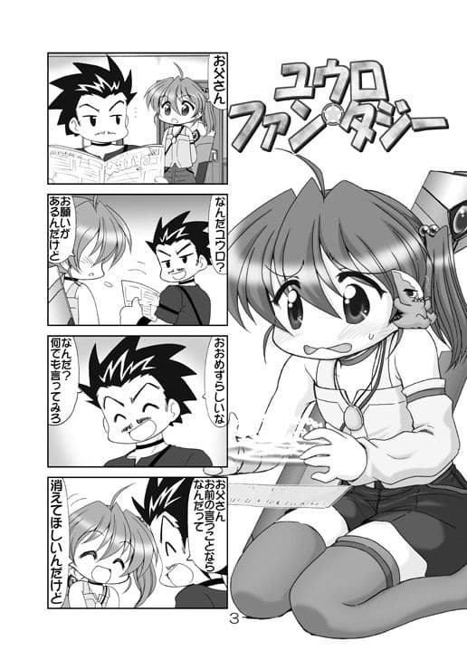 ユウロ・ファンタジー6 サンプル 2