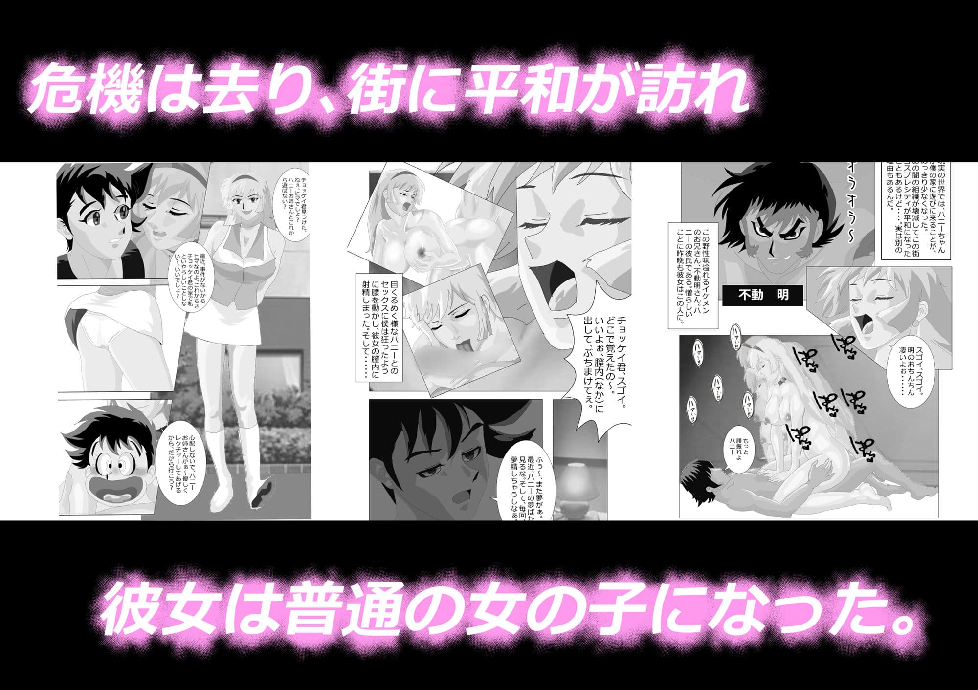 寝取られ愛戦士 サンプル 1
