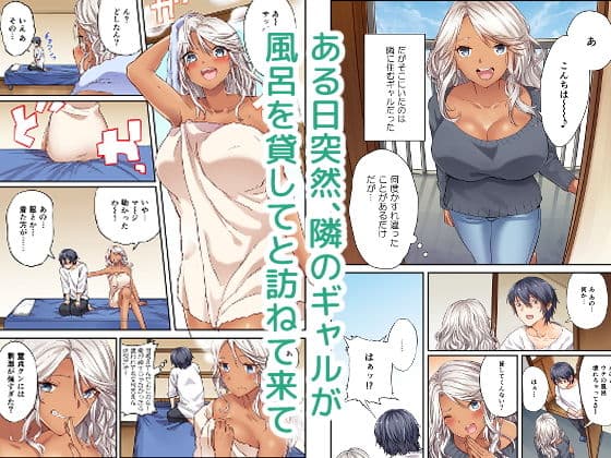 隣のギャルは見たままスケベで意外と優しい サンプル 1