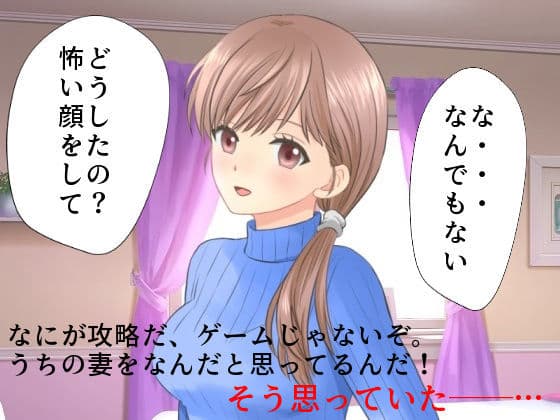 まじめ巨乳妻NTR 僕の妻に攻略サイトができていた件 サンプル 3