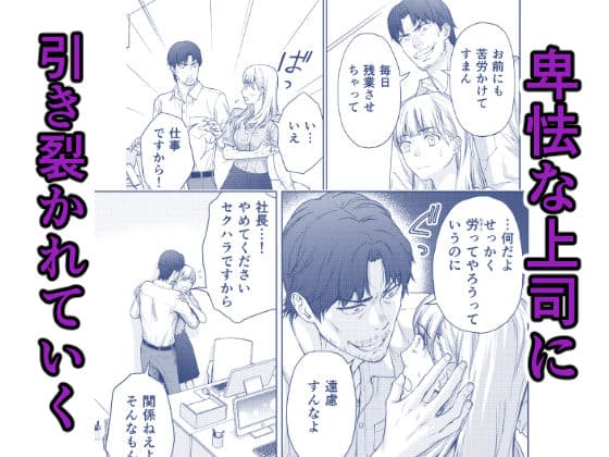 彼には内緒にして 〜今夜、上司に凌●されました サンプル 2