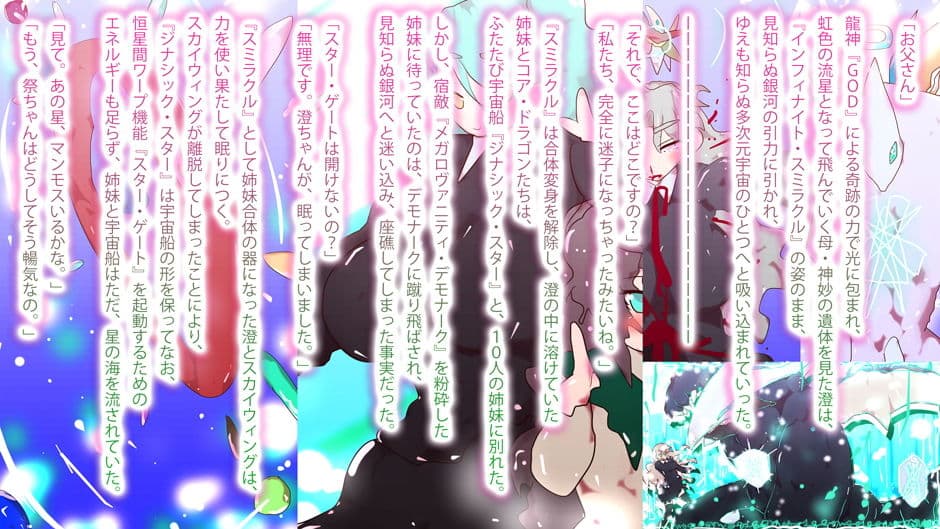 たどり着け母なる地球！決着の輪廻円環＜リンカーネイト＞コルリング！ サンプル 2