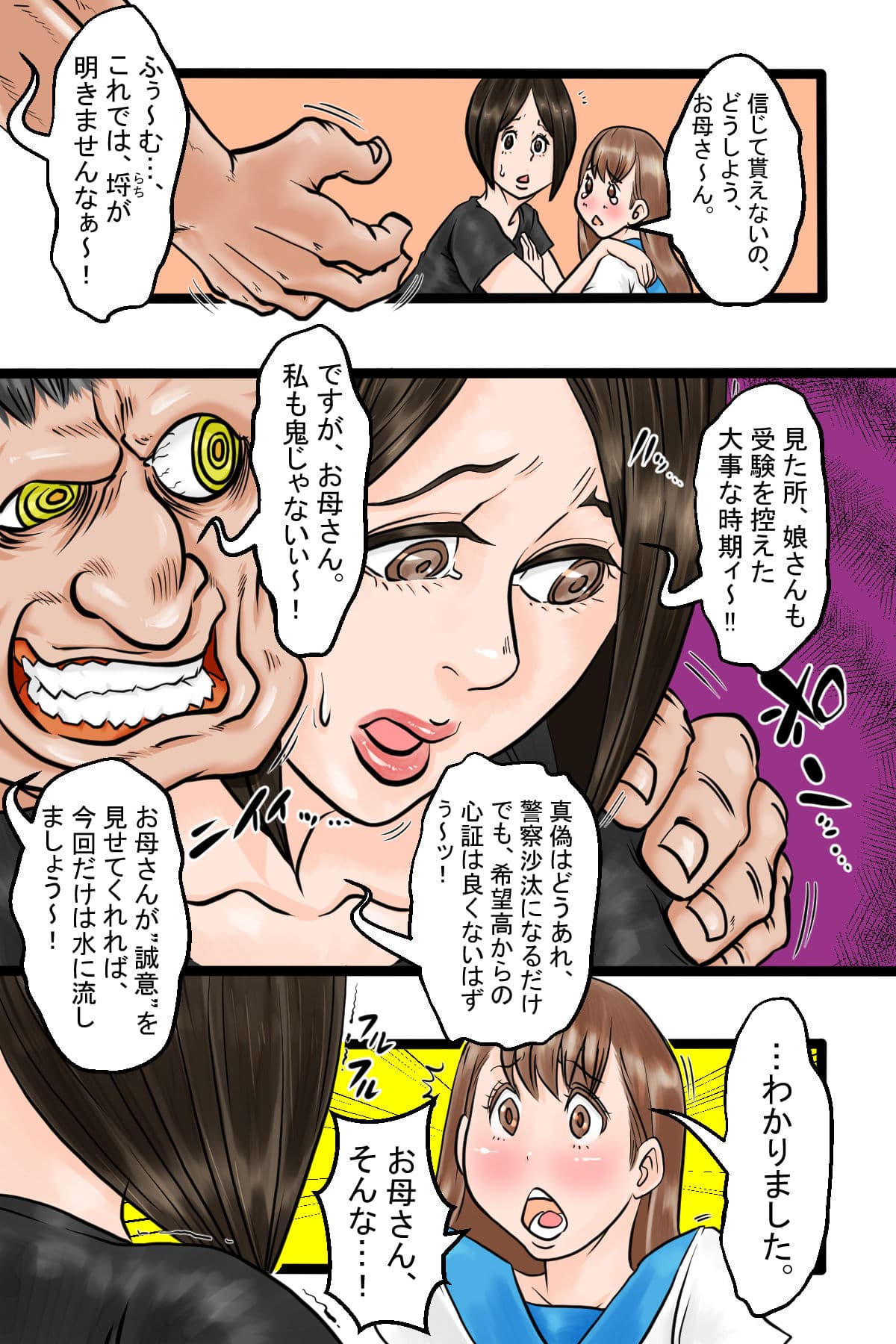 万引き少女の母親が美人だったので娘の前で’教育的指導’してやったw サンプル 3