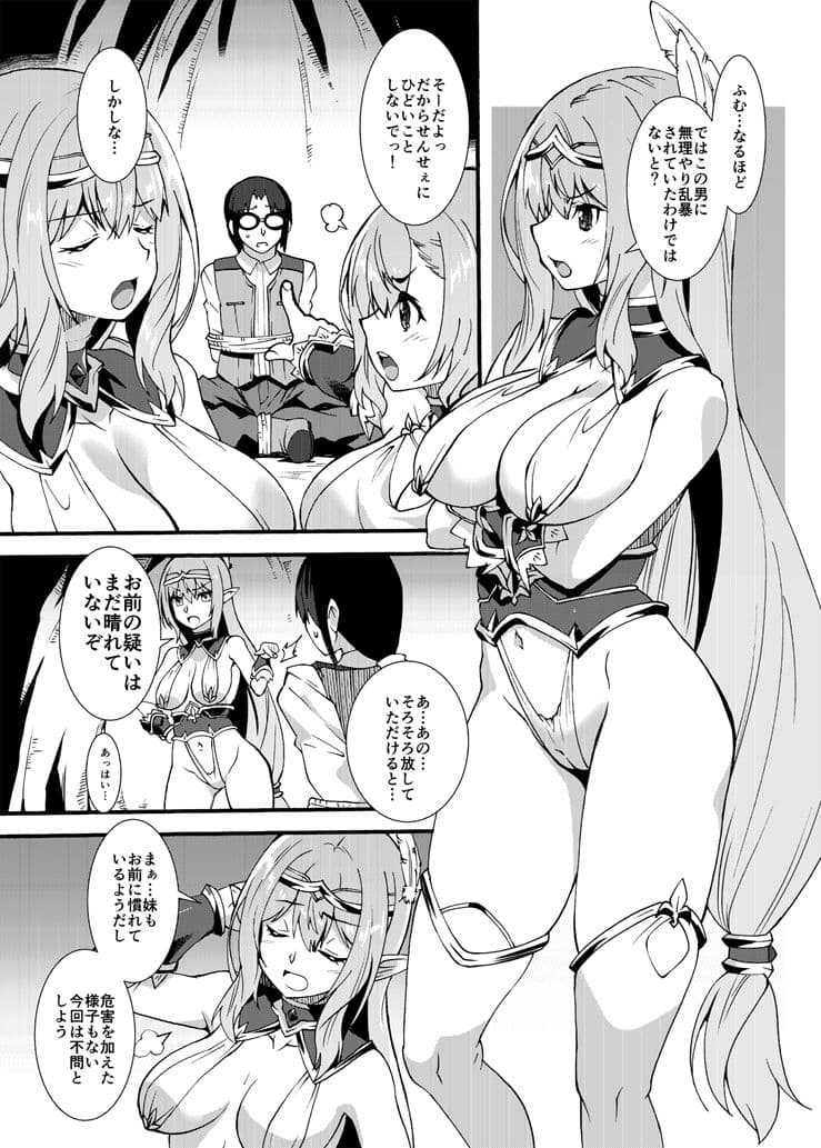 スケベエルフ探訪記2 サンプル 1