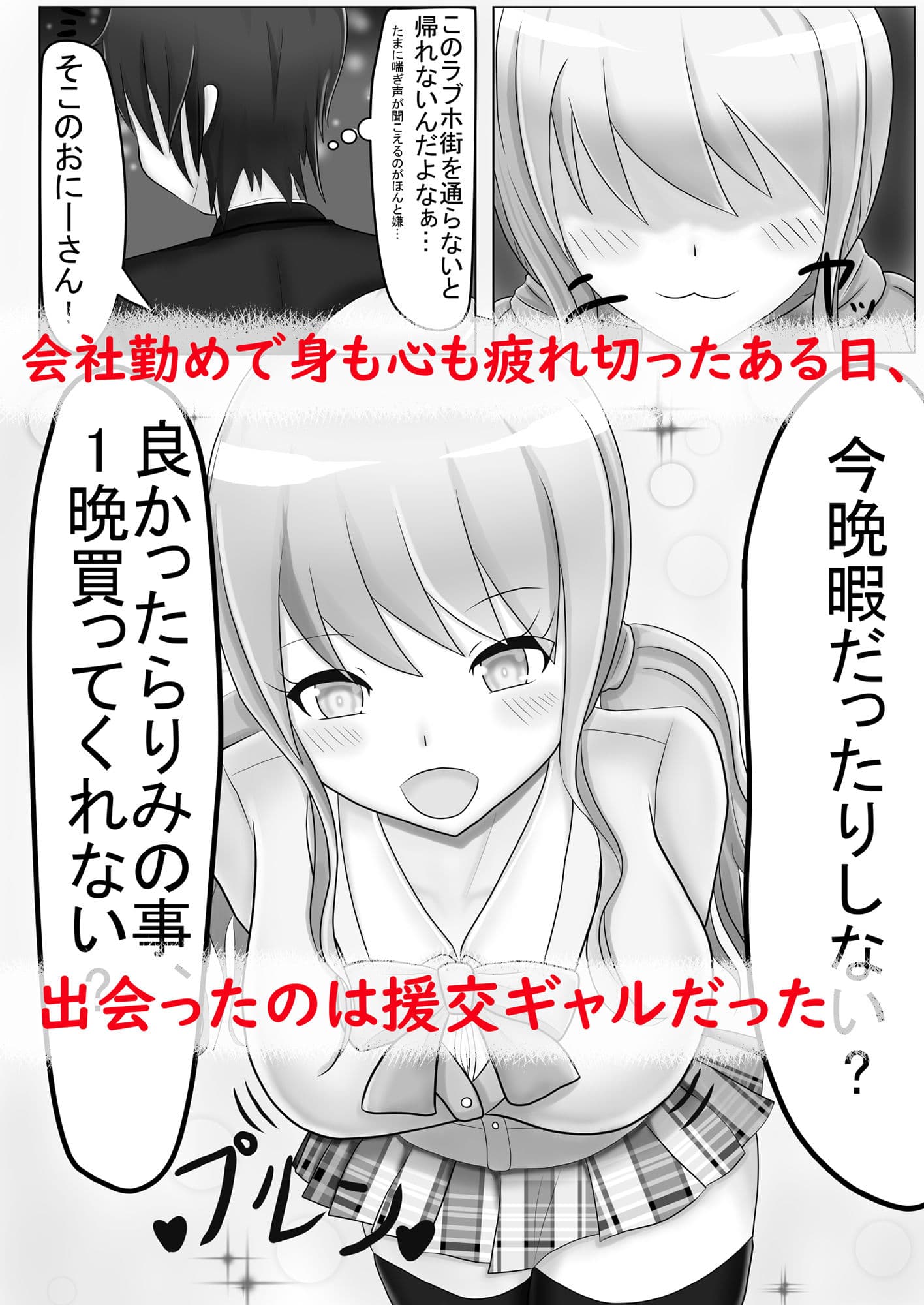 童貞、援交ギャルと遭遇する サンプル 1