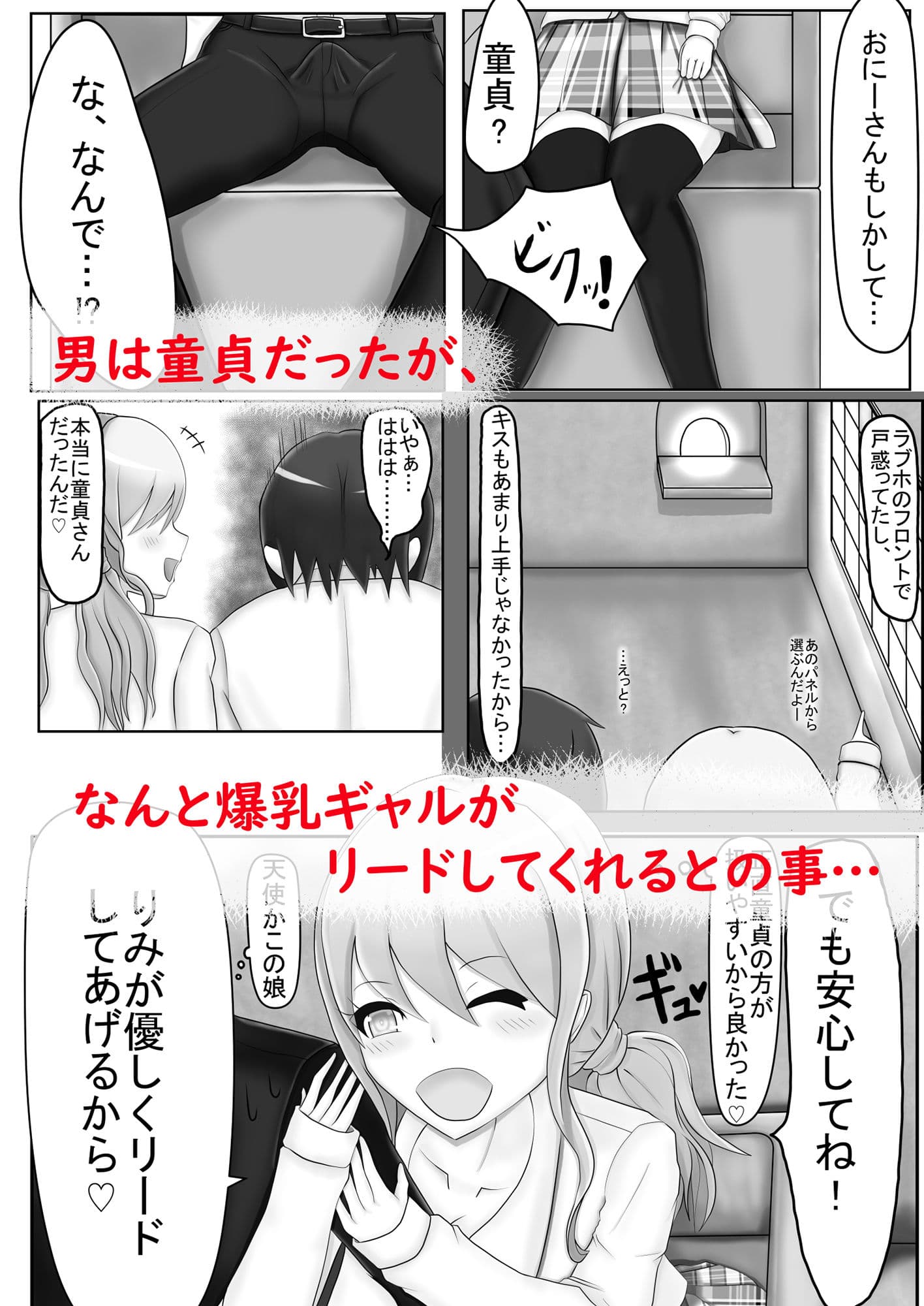 童貞、援交ギャルと遭遇する サンプル 2