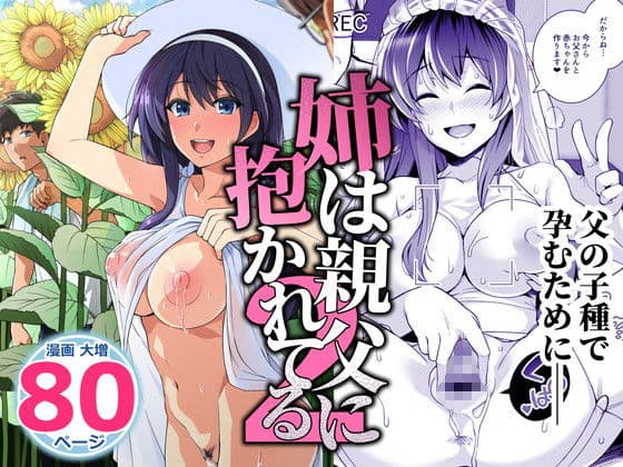 姉は親父に抱かれてる2 サンプル 4