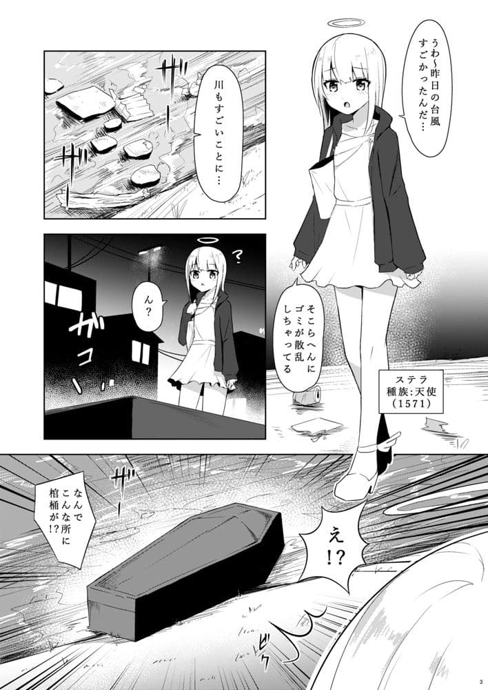 クソザコ吸血鬼ちゃん サンプル 1