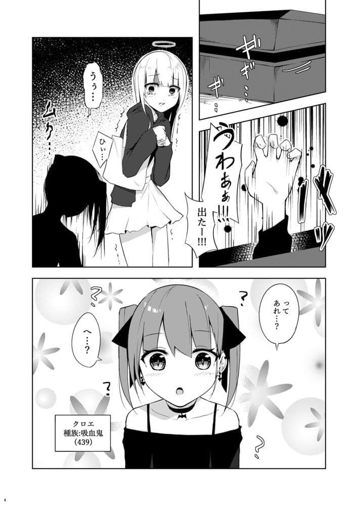 クソザコ吸血鬼ちゃん サンプル 2