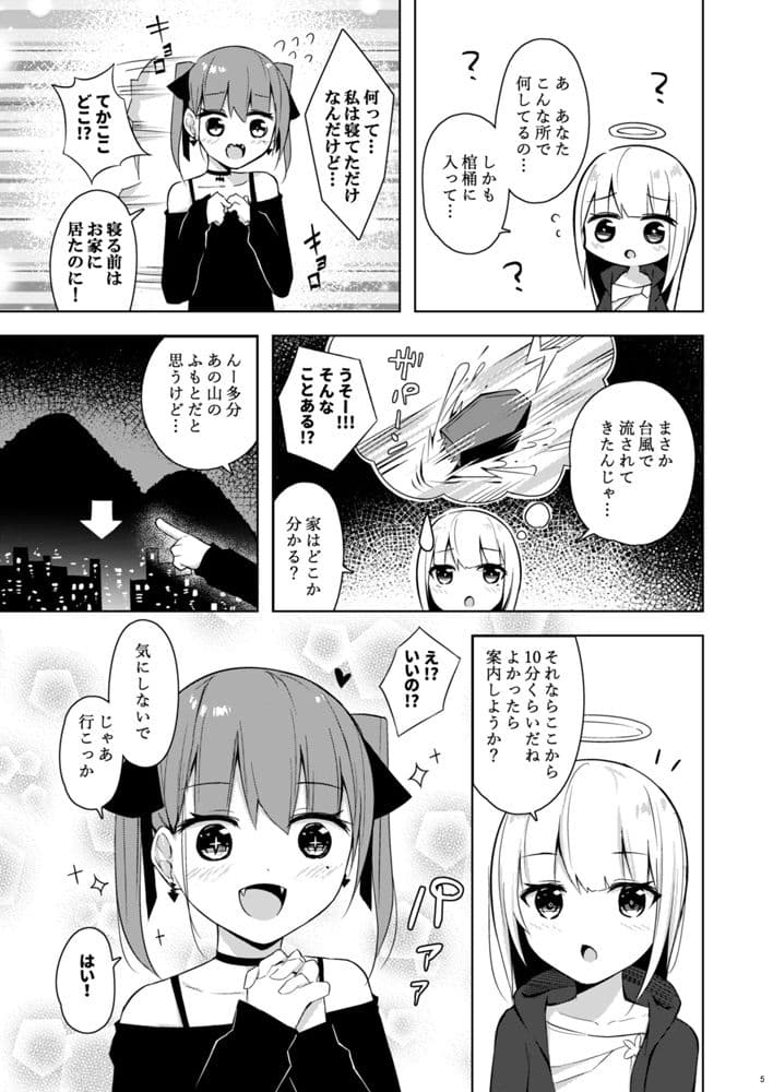 クソザコ吸血鬼ちゃん サンプル 3
