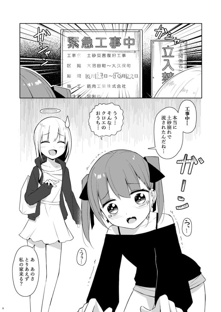 クソザコ吸血鬼ちゃん サンプル 4