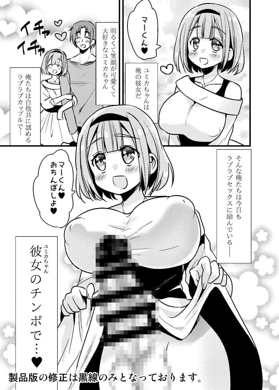 ふたなりカノジョとイチャぐちゃSEX サンプル 1
