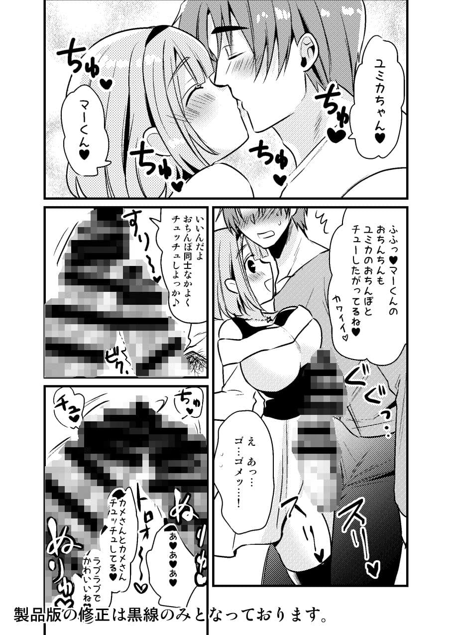 ふたなりカノジョとイチャぐちゃSEX サンプル 2