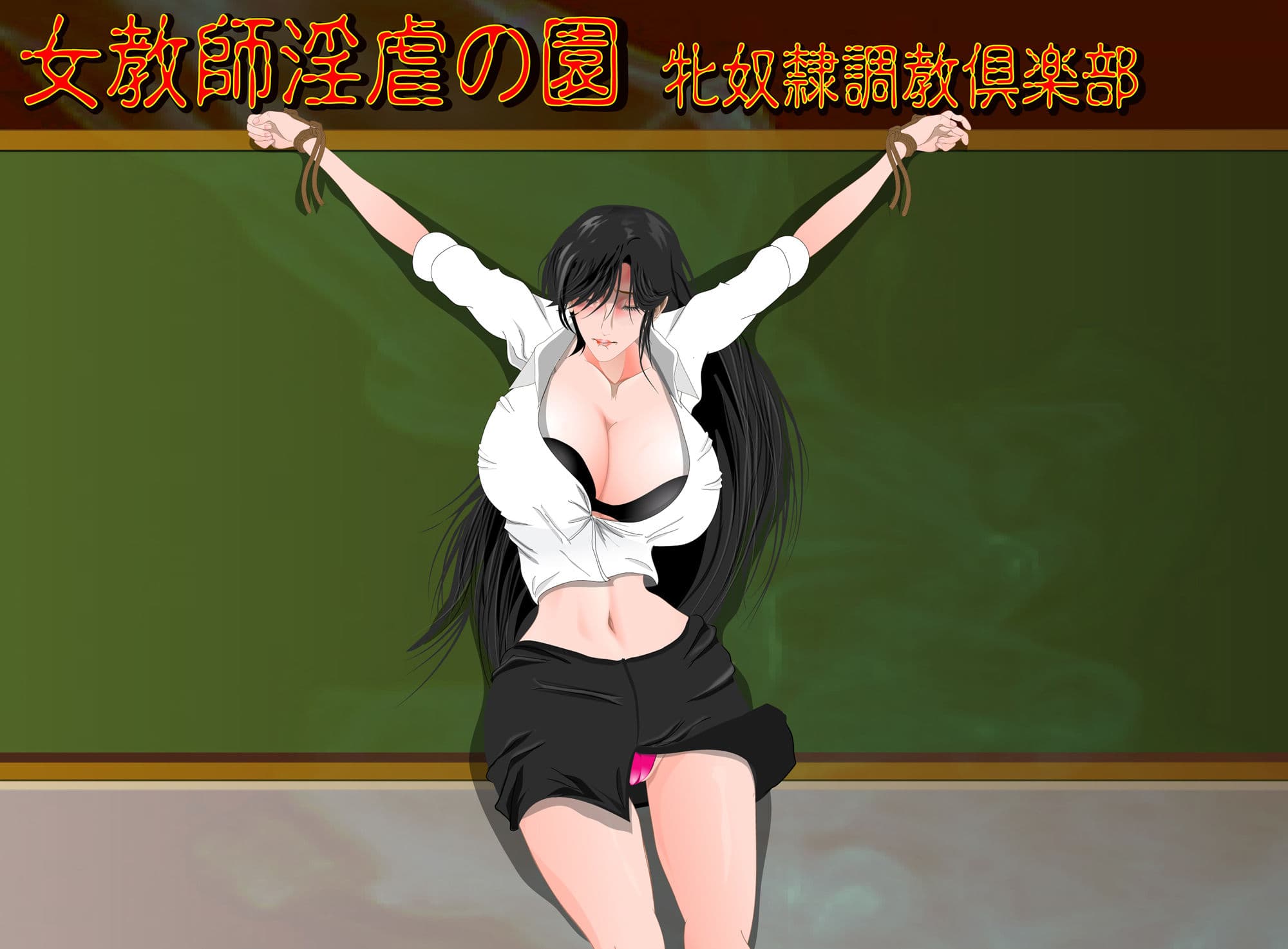 女教師淫虐の園 牝奴●調教倶楽部 上巻 サンプル 2