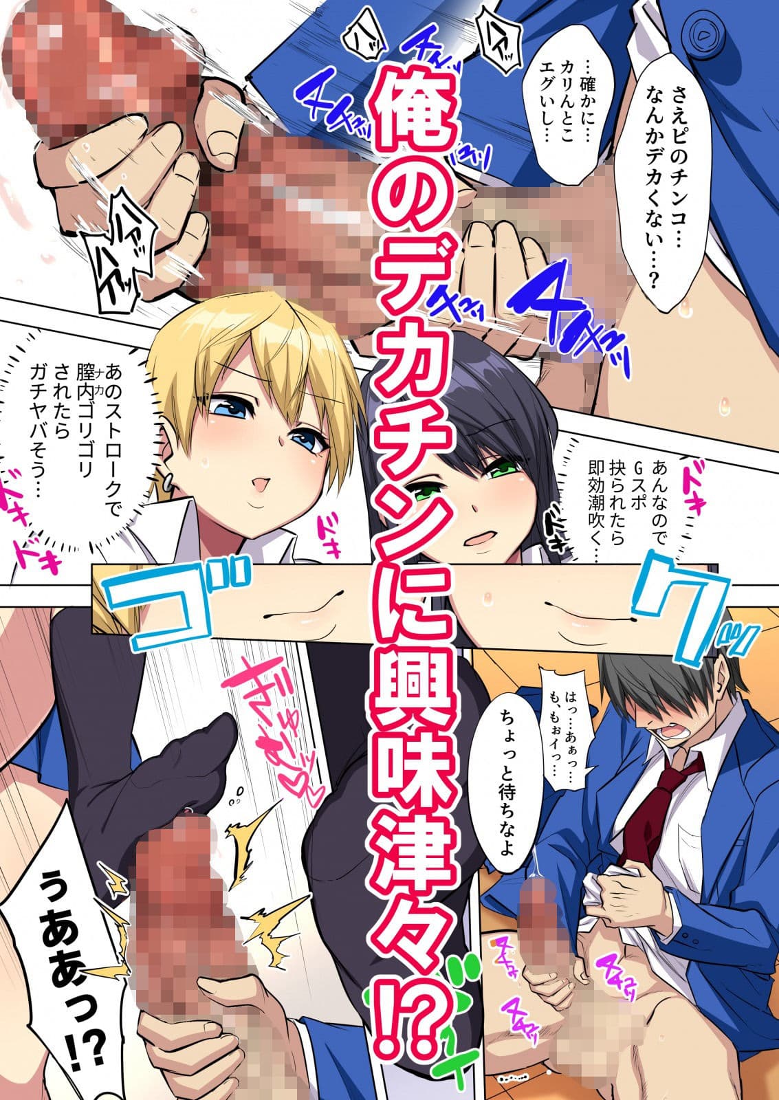俺のデカチンが爆乳ビッチギャルたちに搾精されまくるっっ！！ サンプル 5