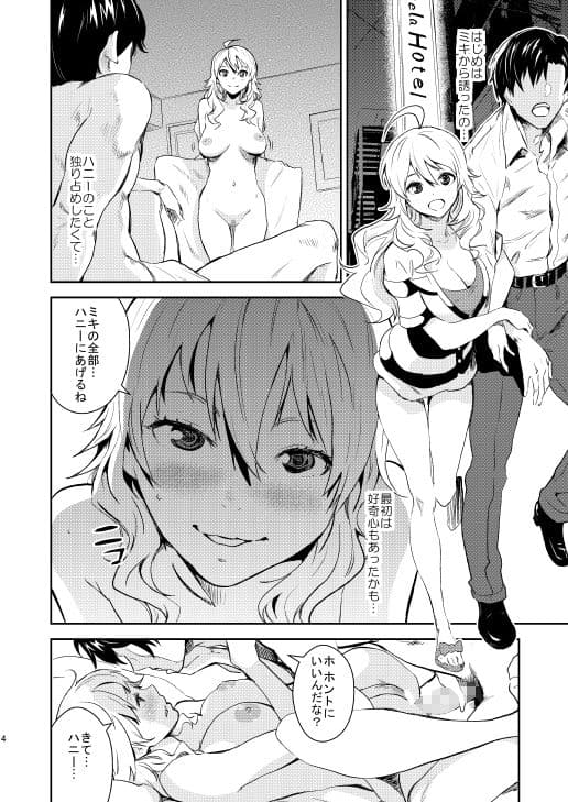 ミキパコ！ サンプル 2