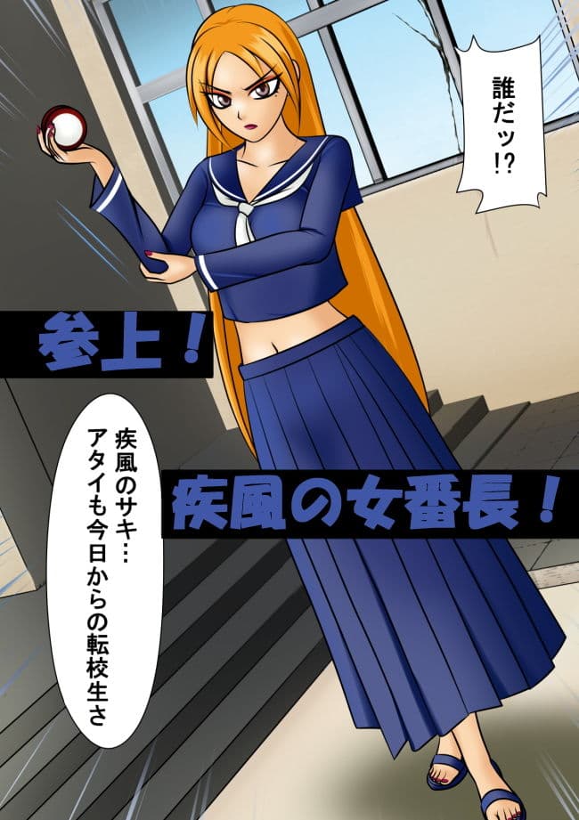 疾風の女番長 サンプル 2